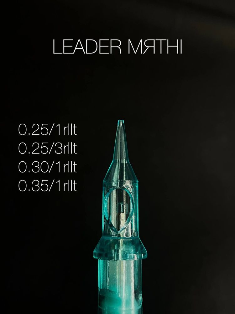 Картриджі Leader м&rsquo;ятні 0.30/1 rllt 0000000036 фото