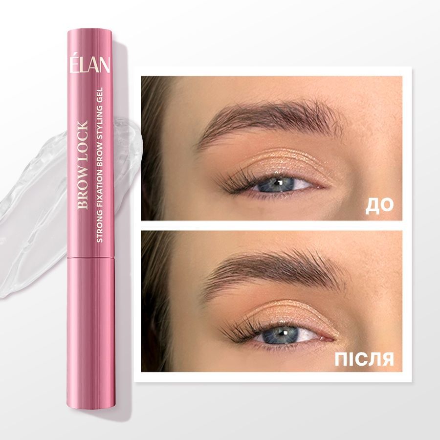 ELAN Гель для укладання брів сильної фіксації BROW LOCK 0000001662 фото