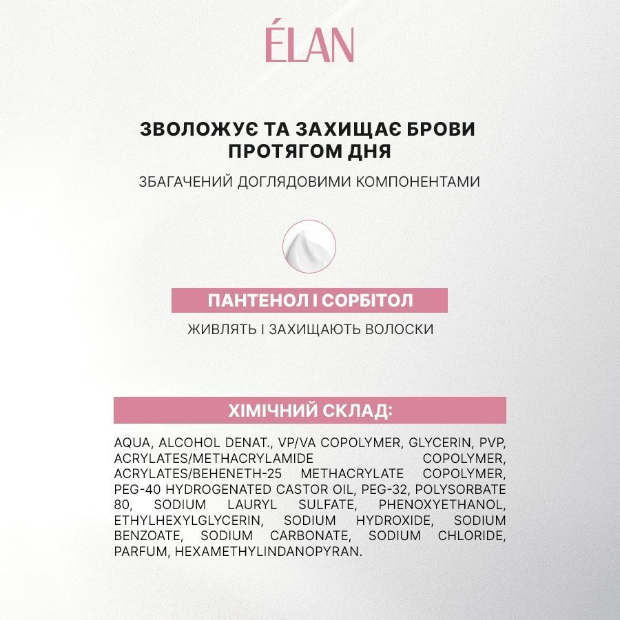 ELAN Гель для укладання брів сильної фіксації BROW LOCK 0000001662 фото