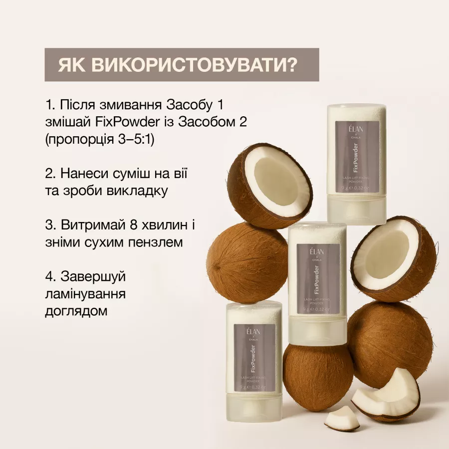 ELAN Фіксуюча пудра для ламінування вій FixPowder 9г 0000001603 фото