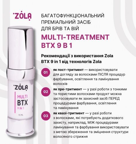 ZOLA Ботокс для брів та вій MULTI-TREATMENT BTX 9в1 15мл 0000000670 фото