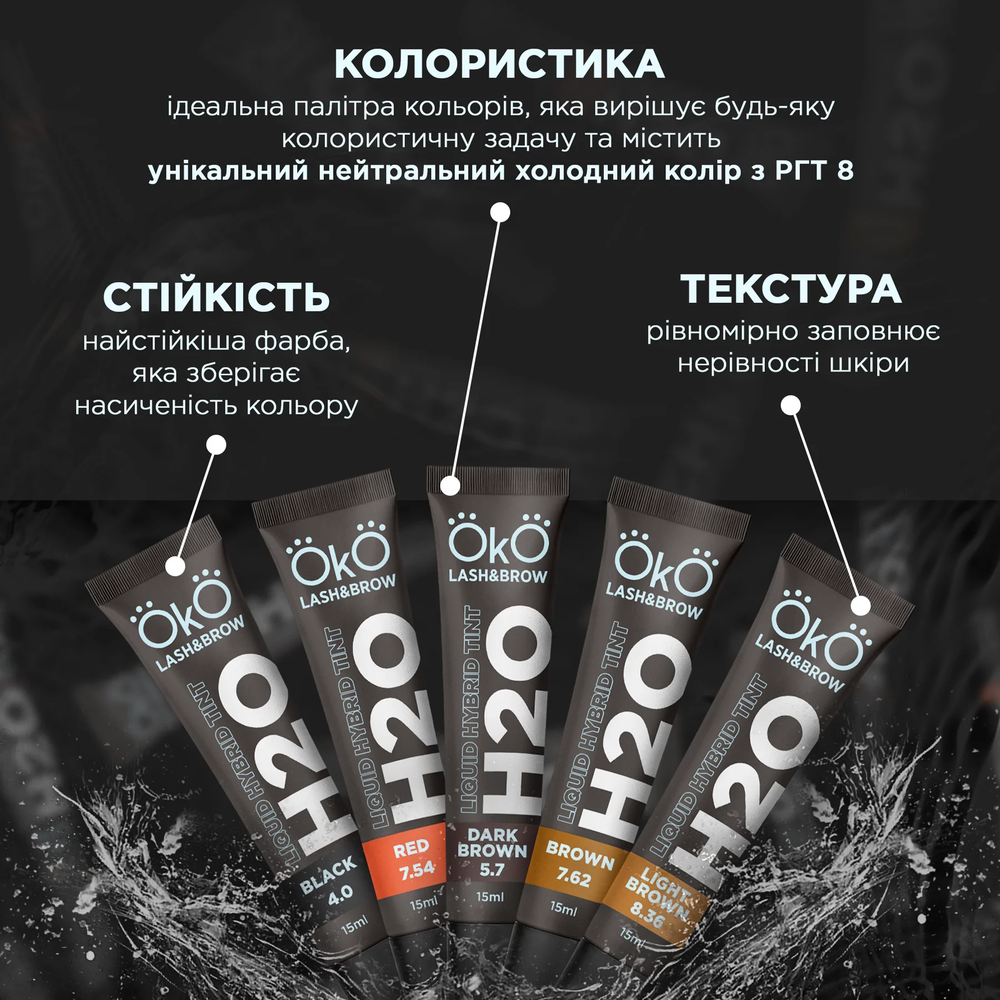 OKO Фарба для брів та вій Liquid Hybrid Tint H20 Light Brown 8.36 15мл 0000000838 фото
