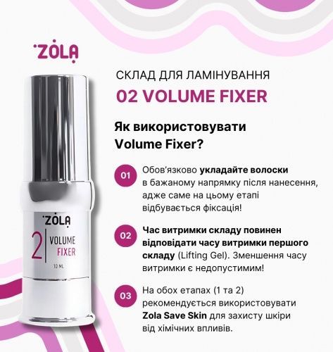 Склад ZOLA SILVER 02 Volume Fixer для ламінування 10 мл 0000000085 фото