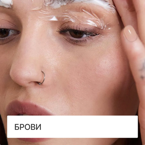 Брови