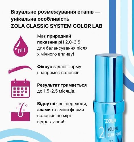 ZOLA Склад для ламінування Color Lab 02 Volume Blue Fixer 10мл 0000000505 фото