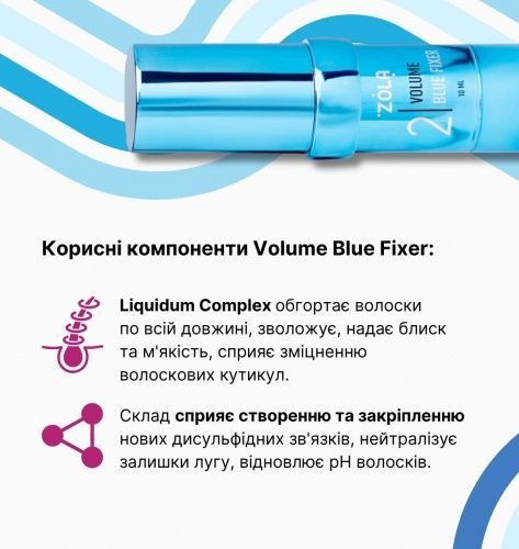 ZOLA Склад для ламінування Color Lab 02 Volume Blue Fixer 10мл 0000000505 фото