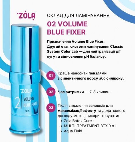 ZOLA Склад для ламінування Color Lab 02 Volume Blue Fixer 10мл 0000000505 фото
