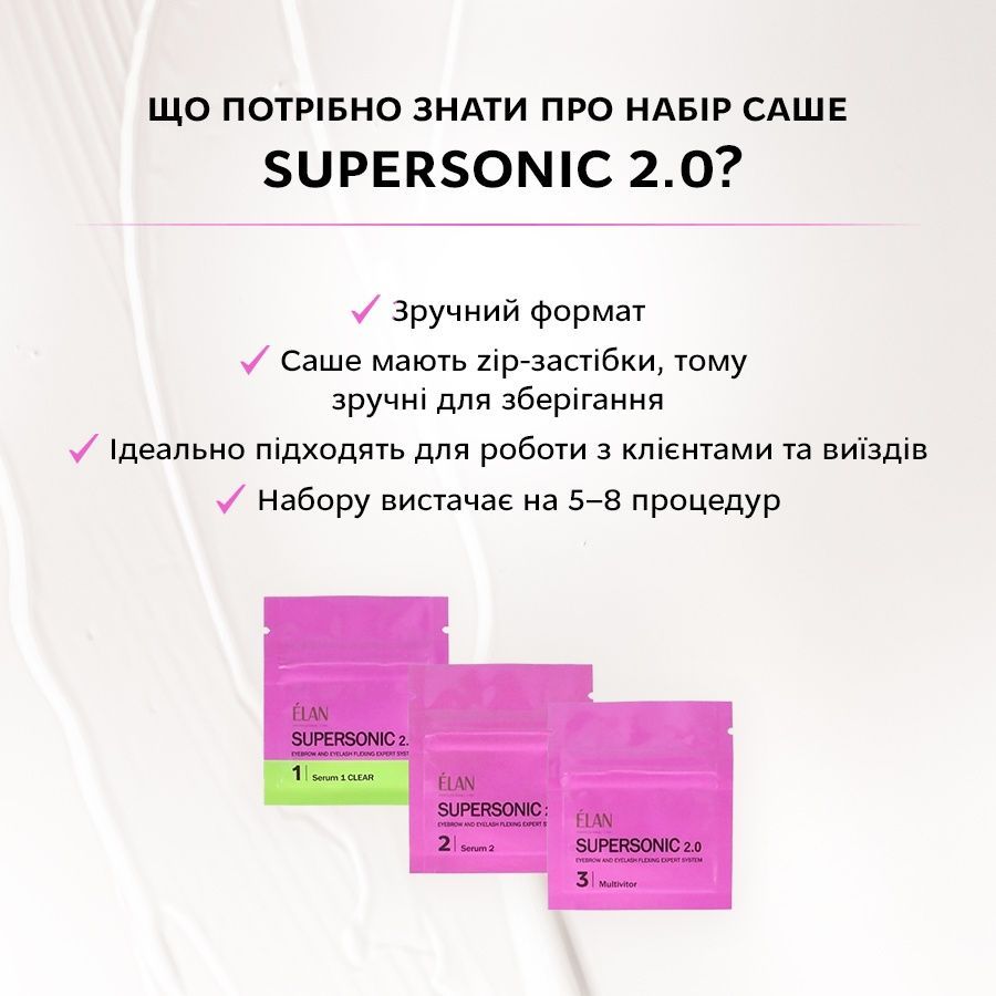 ELAN Набір засобів для ламінування брів і вій у саше SUPERSONIC 2.0 3 х 3мл 0000001413 фото