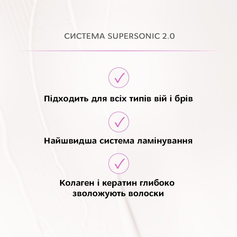 ELAN Набір засобів для ламінування брів і вій у саше SUPERSONIC 2.0 3 х 3мл 0000001413 фото