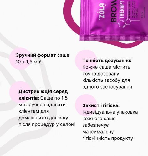 Набір ZOLA Brow Therapy, реструктуризуючий мембранно-ліпідний комплекс 10&times;1,5 мл 0000001676 фото